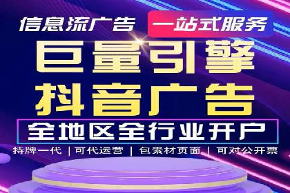 抖音平台信息流推广实战技巧